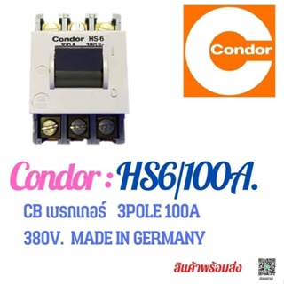 เบรกเกอร์  CB  Condor Hs6/100A.  3Pole 380V 100A.เหมาะกับงานสนาม