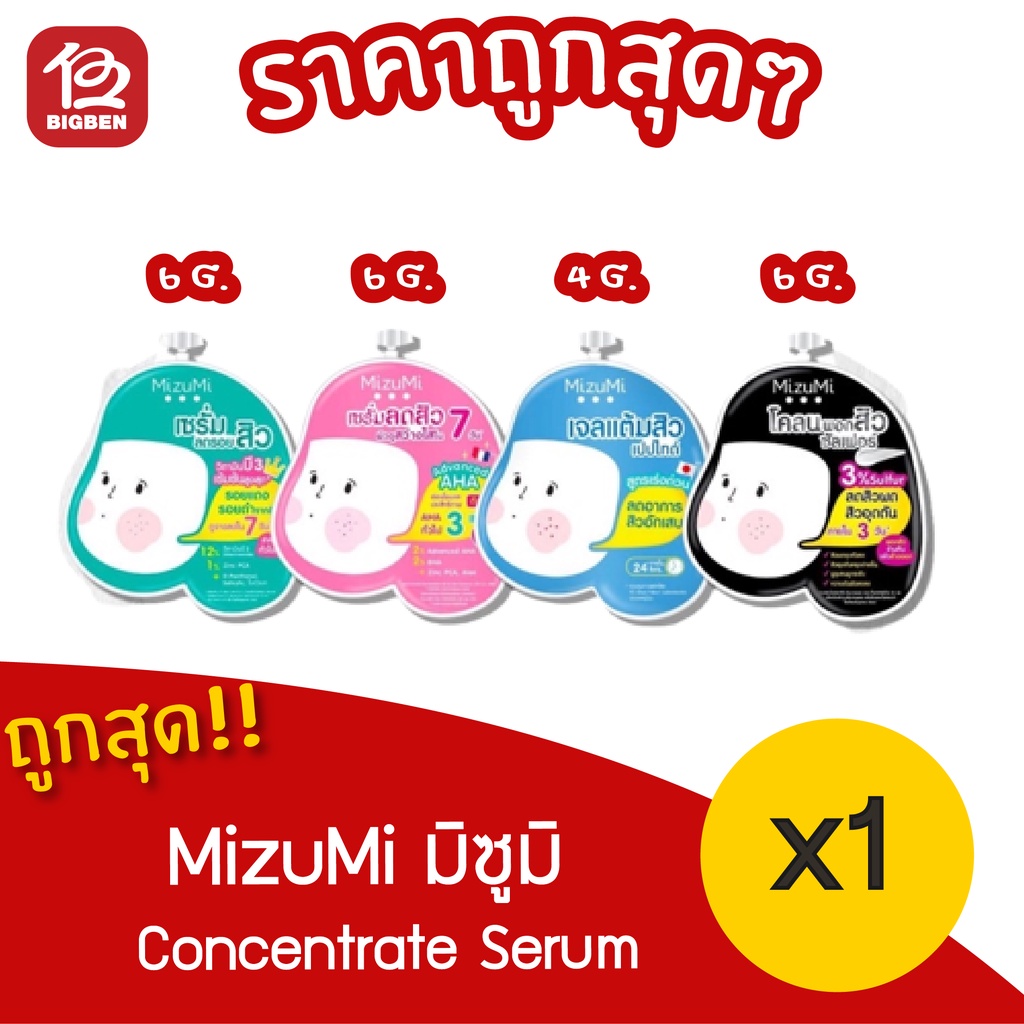 1-ซอง-ครีมซอง-มิซึมิ-mizumi-concentrate-serum-เซรั่ม-เจล-ลดสิว-มี-4-สูตร