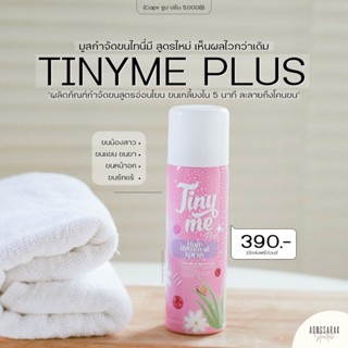 Tinyme มูสกำจัดขนไทนี่มีสูตรใหม่ มีคิวอาร์โค้ด สารสกัดธรรมชาติ ขนหลุดไม่ทิ้งตอ ชะลอขนเกิดใหม่ ของแท้ 100%