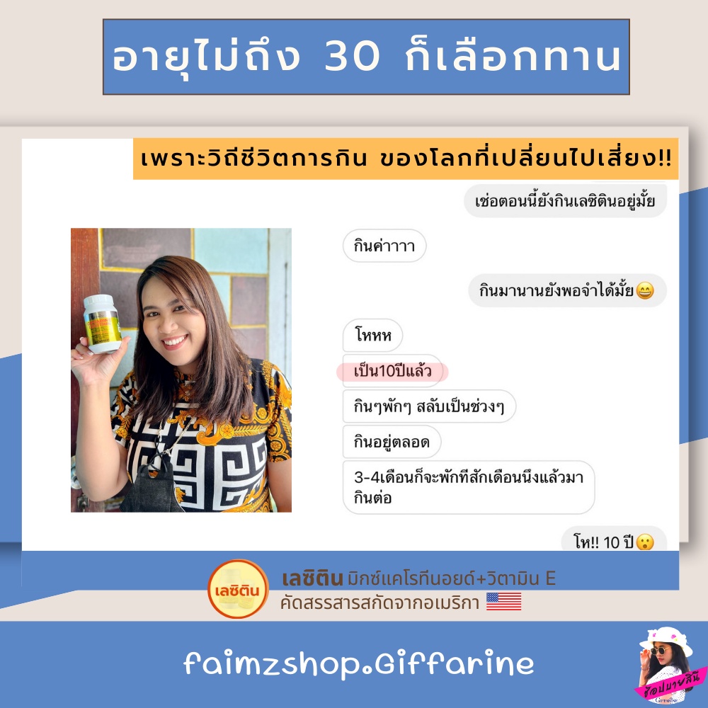 เลซิติน-กิฟฟารีน-ของแท้-บำรุงตับ-lecithin-giffarine-ไขมันพอกตับ-ลดไขมัน-ล้างสารพิษในตับ-ไขมันเกาะตับ-ดูแลสุขภาพตับได้