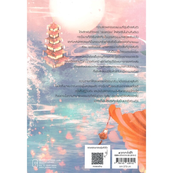 หนังสือ-เกิดใหม่เพื่อคืนฐานะเดิม-1-ผู้แต่ง-ขวงซั่งจยาขวง-สนพ-แจ่มใส-หนังสือนิยายจีนแปล-booksoflife