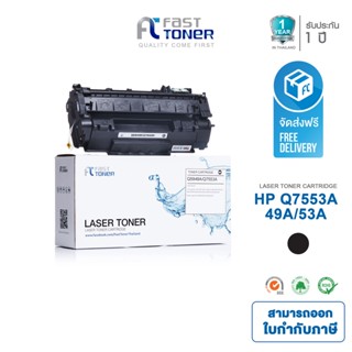 ส่งฟรี!! Fast Toner หมึกเทียบเท่า HP 49A/ 53A(Q5949A/ Q7553A) Black For HP LaserJet 1160/ 1320/ 3390/ 3392