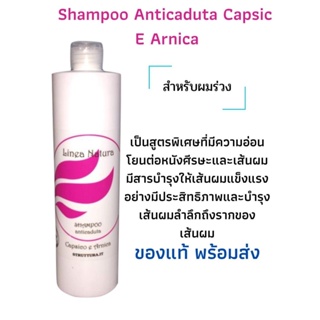 แชมพูสำหรับคนผมร่วง Shampoo Anticaduta Capsico E Arnica500ml.หมดอายุ2026/08