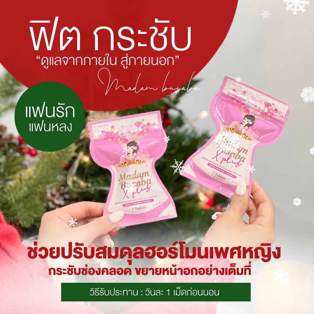 มาดามบุษบาเอกซ์พลัส-madambusabaxplus-รีแพร์บุษบา-บำรุงภายในหน้าอกตึง-ลดตกขาว-หน้าอกกระชับ-กีเหม็น-ตกขาว-ช่องคลอดหลวม