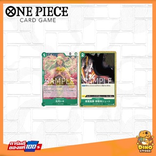 [One Piece Card Game] การ์ด [C] [UC] สีเขียว การ์ดวันพีช OP02 (ขายแยก) ของแท้100%