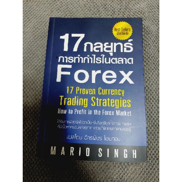 17กลยุทธ์การทำกำไรในตลาดforex