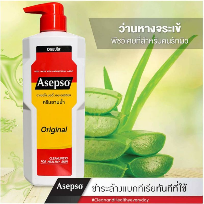 asepso-อาเซปโซ-ครีมอาบน้ำขนาด500มล