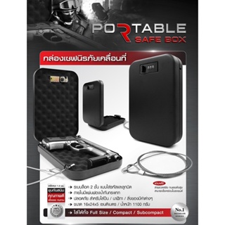 กล่องเซฟนิรภัยเคลื่อนที่ Portable Safe Box Update 12/65