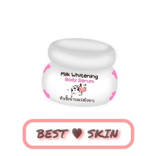 หัวเชื้อน้ำนมเร่งผิว เซรั่มน้ำนม Milk Whitening body Serum [50 g.]