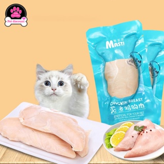 😽NEW12 ส่งจากไทย!! อกไก่ต้ม อกไก่นึ่ง ขนมสำหรับสุนัขและแมว 40 กรัม