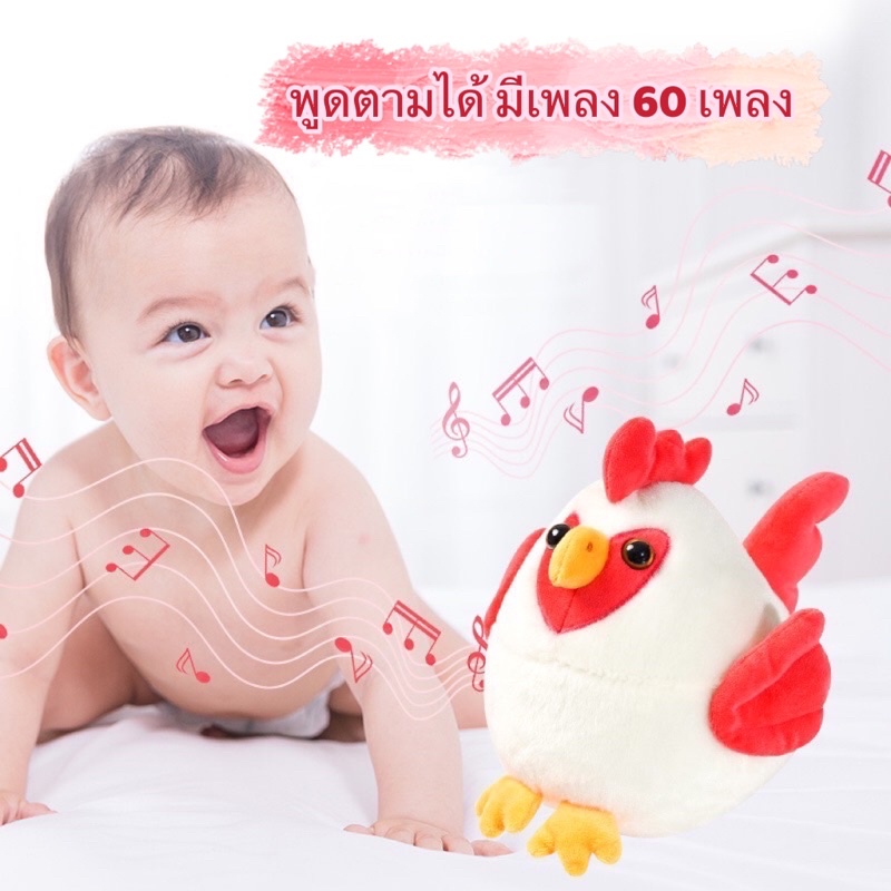 พร้อมส่งในไทย-ตุ๊กตาไก่เต้นได้-พูดตามได้ทุกภาษา-มีเพลง-60-เพลง-ระบบชาร์จusb