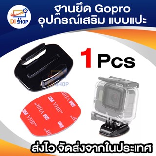 Di shop อุปกรณ์เสริม ฐานยึด Action Camera แบบแปะฐานแบนเรียบ สำหรับกล้อง Gopro, SJcam ดำ(Black)