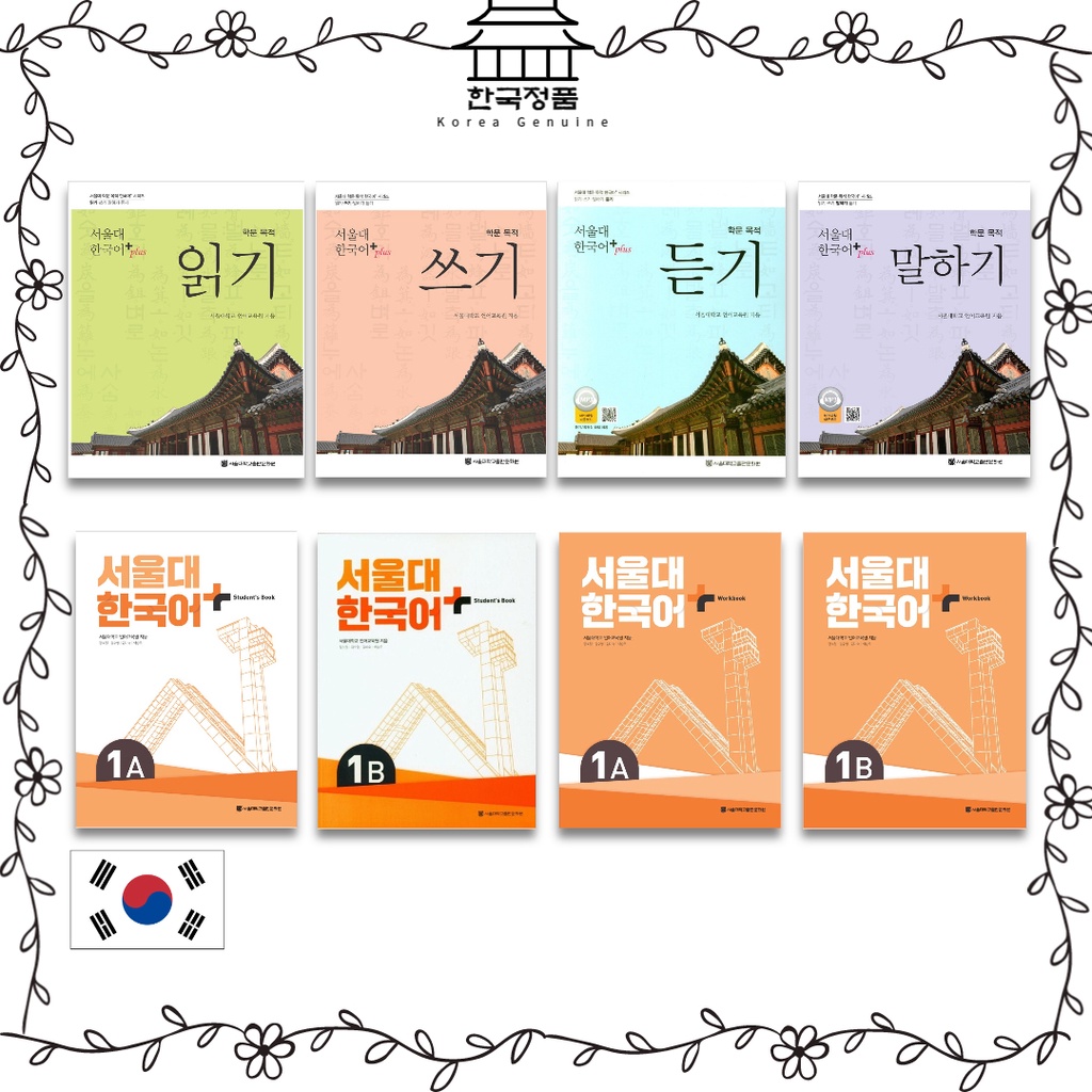 Seoul National University Korean Plus, Student's book / Workbook