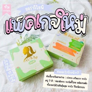 ออร่า วีไอพี Aura Vip Box Set ออร่าวีไอพีครีม (1เซ็ต มีครีม2 กระปุก แถมสบู่ 1 ก้อน)