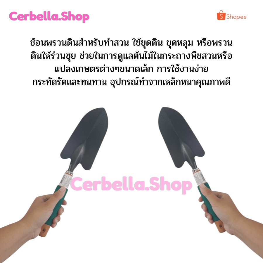 ช้อนพรวนดิน-ที่พรวนดิน-อุปกรณ์ปลูกต้นไม้-พลั่วปลูกต้นไม้-สวน-ต้นไม้-ช้อนปลูก-พลั่วขุดดิน-พลั่วปลูกต้นไม้-พลั่ว