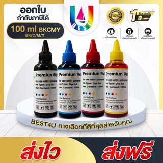 สินค้า BEST4U เทียบเท่า น้ำหมึก Epson Ink น้ำหมึกเติม ใช้ได้กับเครื่องปริ้น Epson ทุกรุ่น หมึกพิมพ์  L4150 / L4160 / L6160 / L