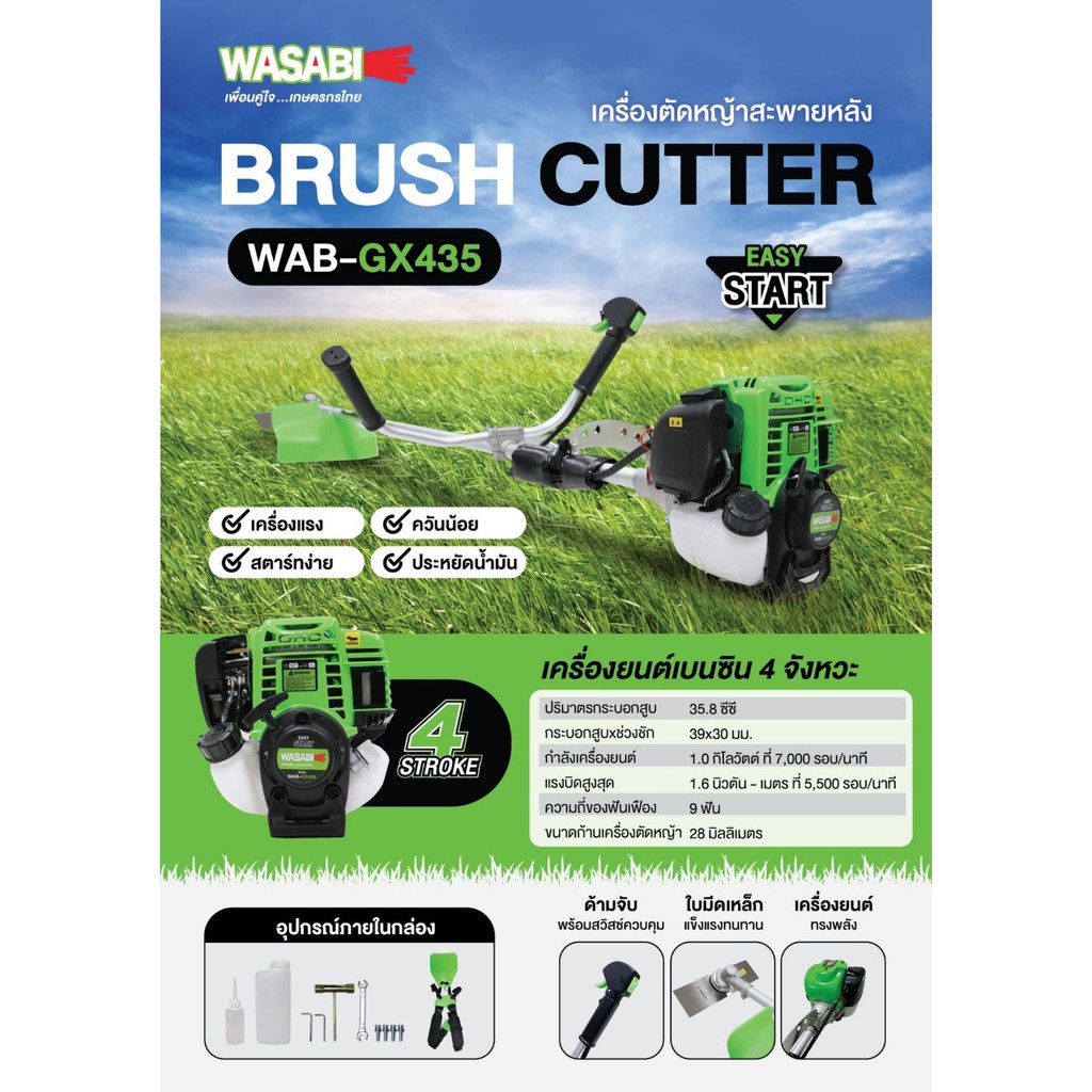 wasabi-เครื่องตัดหญ้าข้อแข็ง-4-จังหวะ-รุ่น-wab-gx435-ตัดหญ้า-เครื่องยนต์-4-จังหวะ-สตาร์ทง่าย