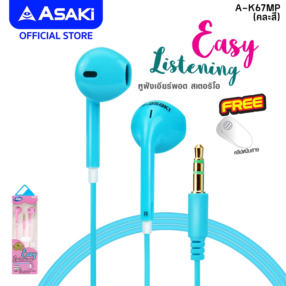 ยกแพ็ค-12-ชิ้น-asaki-earpod-audio-หูฟังเอียร์พอด-สเตอริโอ-สำหรับฟังเพลง-รุ่น-a-k67mp-สินค้าคละสี