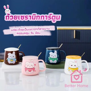 แก้วกาแฟเซรามิก ถ้วยนม กาแฟ ฝาปิดคละสี เเถมช้อน  Tableware