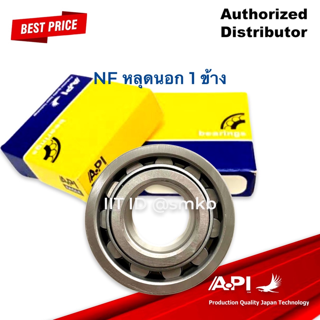 api-brand-แบริ่ง-ตลับลูกปืนคุณภาพ-nf-หลุดนอก-1-ข้าง-nf210wc3-nf210-c3-size-50x90x20