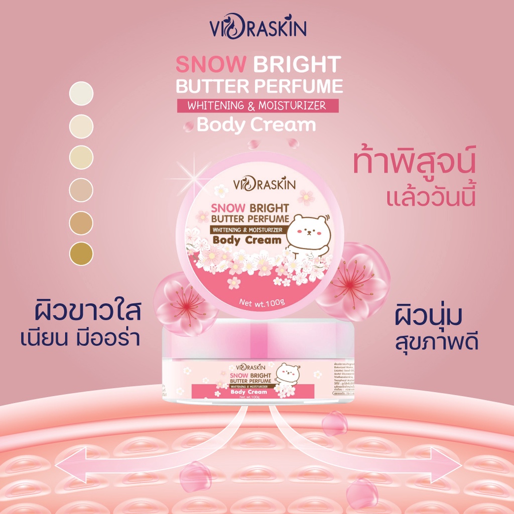 snow-bright-ครีมผิวขาวเนื้อบัตเตอร์