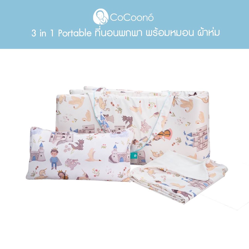 cocoono-portable-ที่นอนพกพาอเนกประสงค์-3-in-1-ที่นอน-พร้อมหมอน-เเละผ้าห่มแบมบู