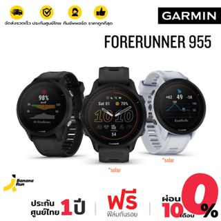 Garmin Forerunner 955 (รับประกันศูนย์ไทย 1 ปี) BananaRun