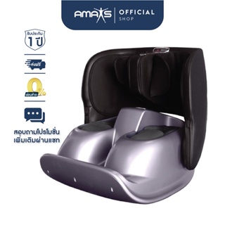 สินค้า AMAXS เครื่องนวดขาและเท้า เครื่องนวดฝ่าเท้าไฟฟ้า รุ่น I-Bliss 700 นวดเท้ากดจุดอัตโนมัติ แยกส่วน Foot Massage