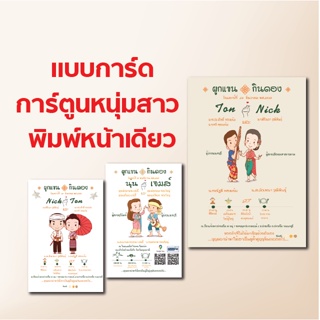 ภาพขนาดย่อของภาพหน้าปกสินค้าการ์ดด่วนงานแต่งพิมพ์หน้าเดียวหรือสองหน้าพร้อมซอง จากร้าน m_print.design บน Shopee ภาพที่ 8