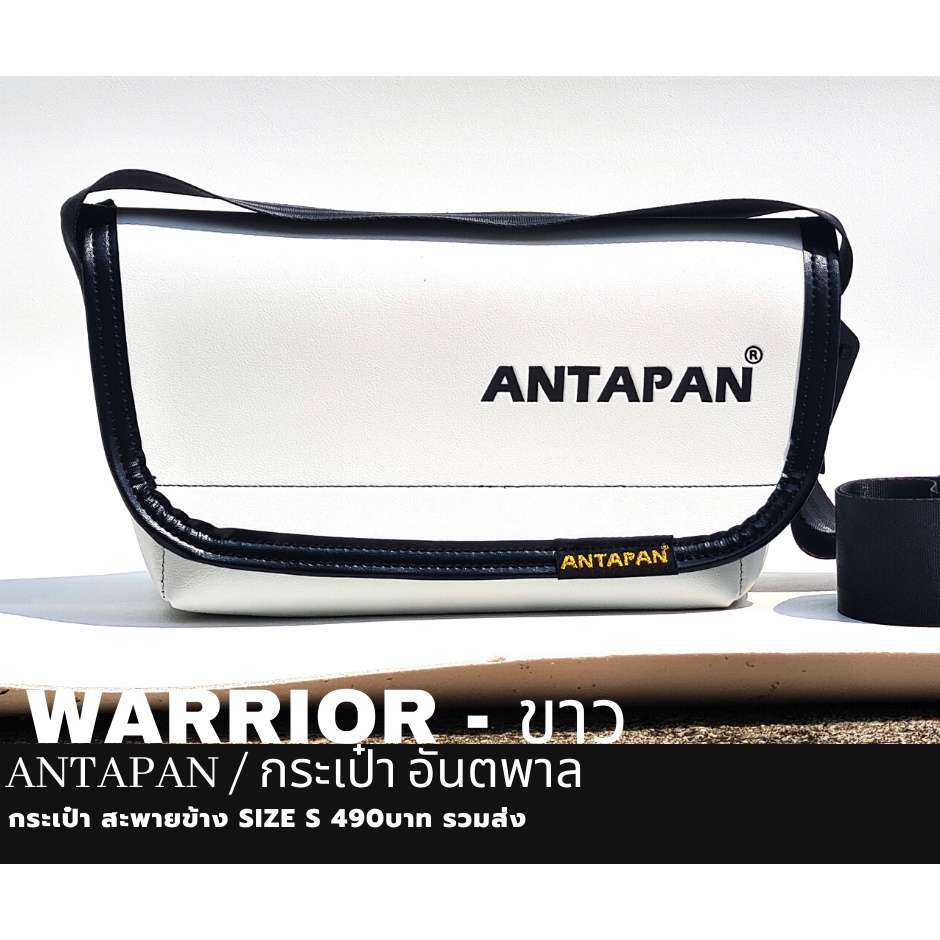 กระเป๋าสะพายข้างแบรนด์-antapan-100-genunie-รุ่น-warrior-ขาว-ตกแต่ง-logo-จม-หนังpvc-waterproof-พร้อมส่ง