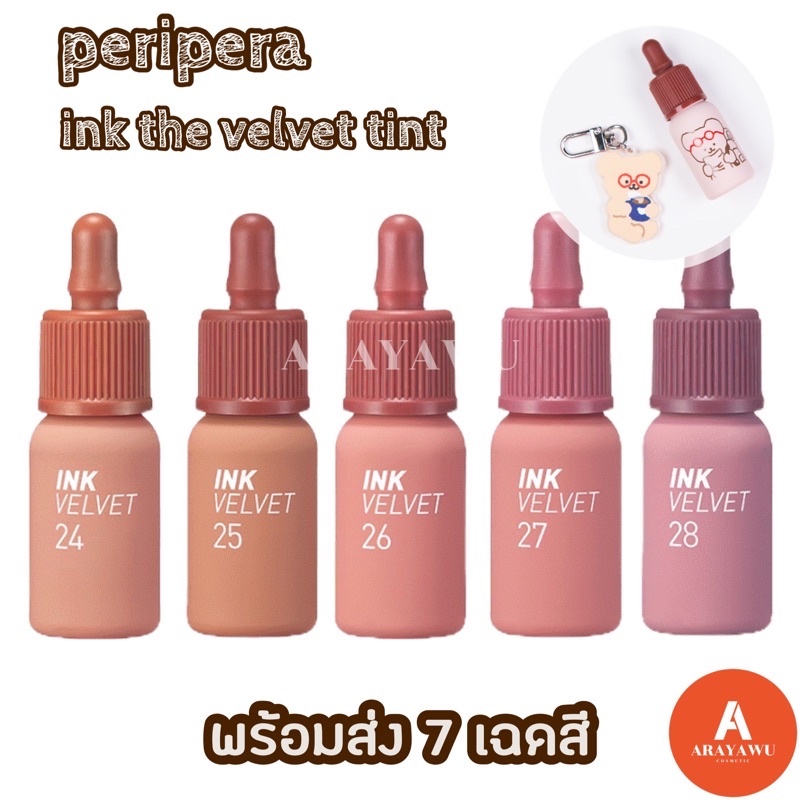 พร้อมส่ง-peripera-ink-the-velvet-nude-brew-collection