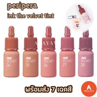 พร้อมส่ง 💋 PERIPERA Ink The Velvet Nude Brew Collection