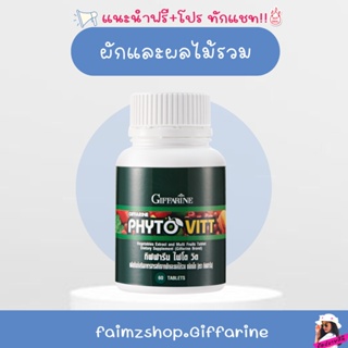 ไฟโต วิต ( Phyto Vitt ) ไฟโตนิวเทียนท์ สารสกัดจากผักและผลไม้รวม 5 สี เหมาะสำหรับผู้ทานผักผลไม้น้อย