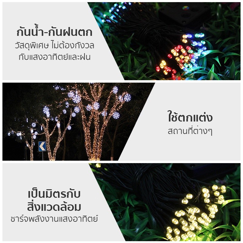 ไฟกระพริบโซล่าเซลล์-ไฟกระพริบ-ไฟตกแต่ง-led-100-มี-3-สี-ประดับสวน-ไฟกระพริบโซล่าเซลล์-solar-led-light-cheers9