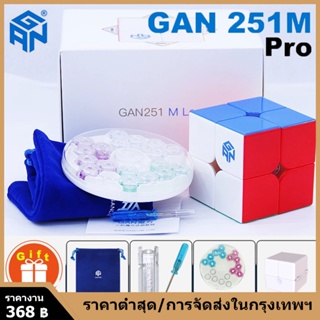 【ส่งเดี๋ยวนี้】GAN251 M Pro รูบิค รูบิก 2x2 GAN 251 M Pro / Leap / Leap UV / Air / 251V2 มีแม่เหล็ก Magnetic Cube Rubik