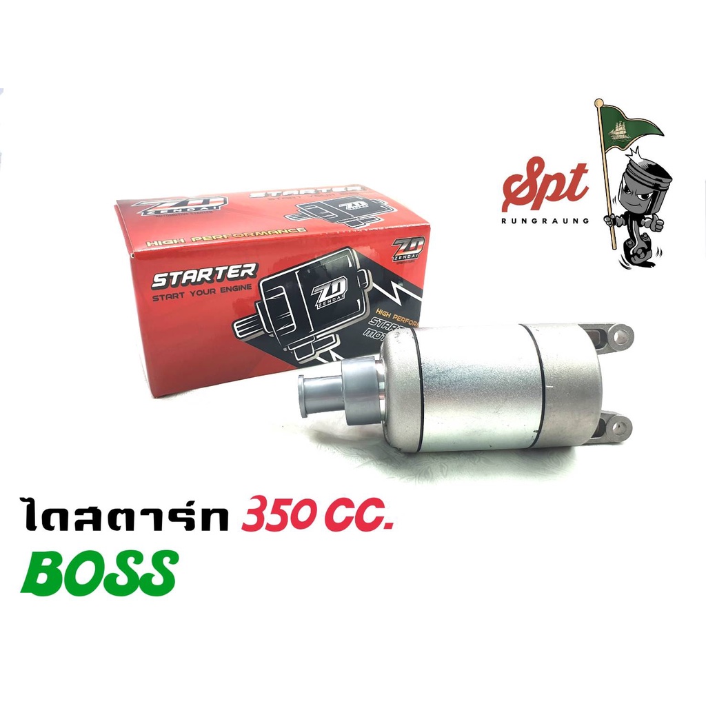 ไดสตาร์ท-ทุกรุ่น-350cc