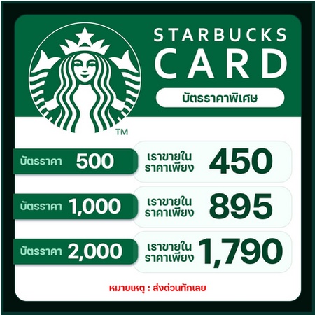 ภาพหน้าปกสินค้าบัตรสตาร์บัค Starbucks Card ราคาพิเศษ ️ ️ ️