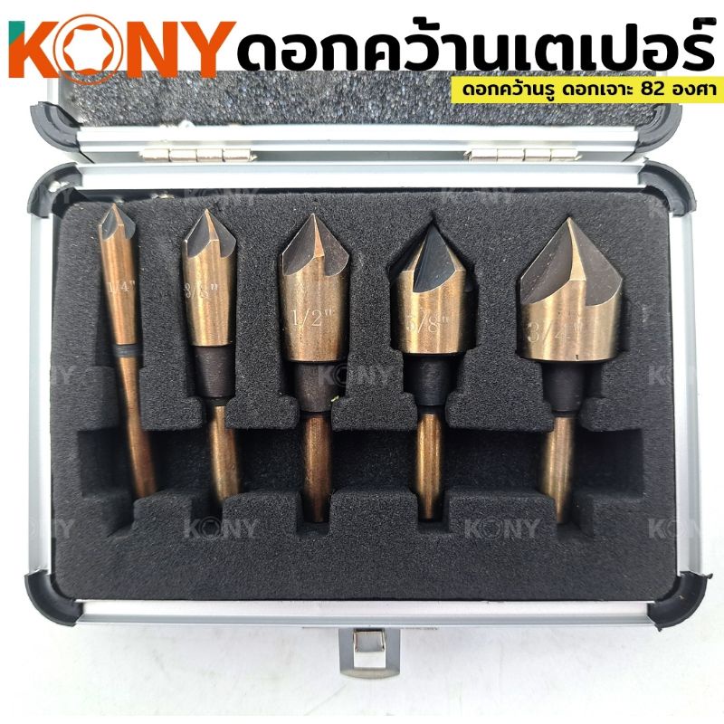 kony-ดอกเจาะคว้าน-หัวเตเปอร์-หัวเจาะ-82-องศา-ดอกคว้านเตเปอร์