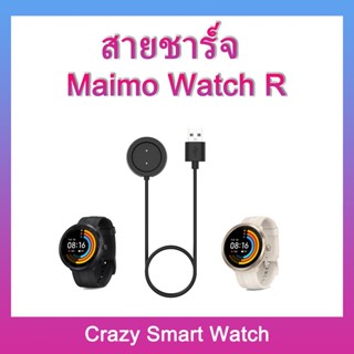 พร้อมส่ง สายชาร์จ Maimo Watch R charger / USB Charging Cable for maimo watch R