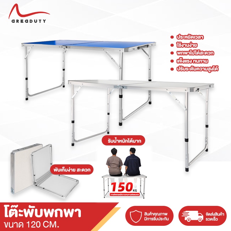 โต๊ะสนามพับเก็บได้-พกพาได้สะดวก-มีสองสี-ขาว-น้ำเงิน