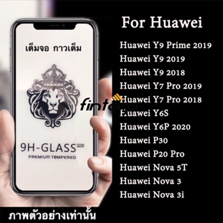 บนหน้า เต็มจอ ฟิล์มกระจก For Huawei Y9 Prime 2019 Y7 Pro 2018 Y6S Y6P 2020 | P20 Pro | P30 Nova 5T | Nova 3 | Nova 3i