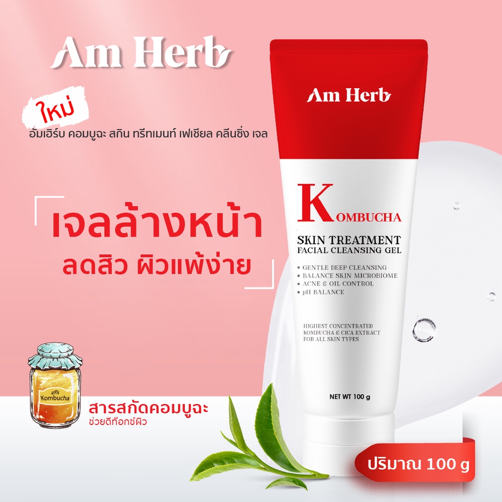 am-herb-brightening-soft-cream-facial-foam-อัมเฮิร์บ-ไบรท์เทนนิ่ง-ซอฟท์ครีม-เฟเชียล-โฟม