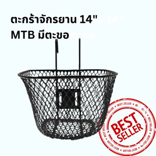 ตะกร้ารถจักรยานเด็ก 14’’MTB แบบมีหูเกี่ยว สำหรับจักรยานขนาด 12’’ 14’’ สีดำ ส่งทั่วไทย