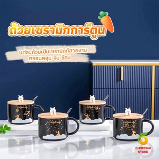 Chokchaistore แก้วกาแฟเซรามิก ถ้วยกาแฟ มีฝาไม้ปิดและเเถมช้อน Tableware