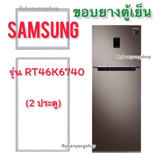 ขอบยางตู้เย็น SAMSUNG รุ่น RT46K6740 (2 ประตู)
