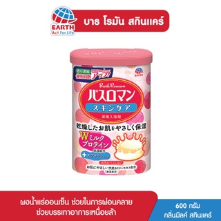 บาธ โรมัน สกินแคร์ ผงน้ำแร่ออนเซ็น กลิ่นมิลค์ สกิน แคร์ 600 กรัม BATH ROMAN MILK SKINCARE 600g