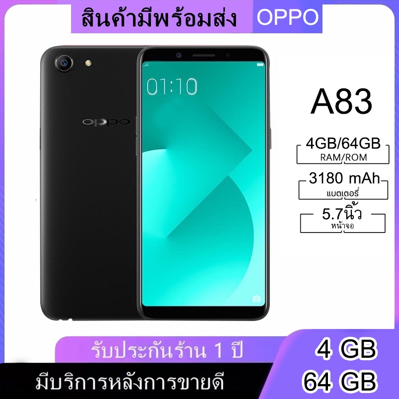 oppo-a83โทรศัพท์มือถือ-ของเเท้100-เเถมฟรีเคสใส-ติดฟิล์มกระจกให้ฟรี-ประกันร้าน12เดือน