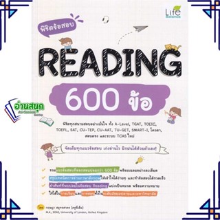 หนังสือ พิชิตข้อสอบ Reading 600 ข้อ ผู้แต่ง กฤษฎา สมุทรสาคร สนพ.Life Balance หนังสือคู่มือเรียน คู่มือเตรียมสอบ