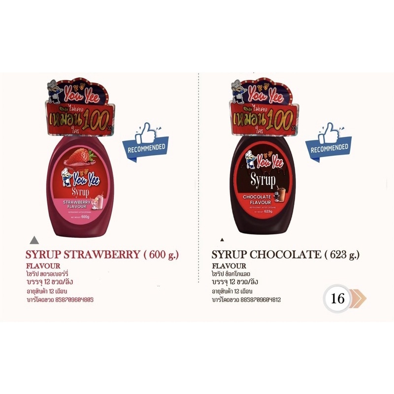 ยูยี-ไซรัป-ช็อกโกแลตเฟลเวอร์-และสตอเบอร์รี่-syrup-chocolate-flavour-syrup-strawberry-flavour