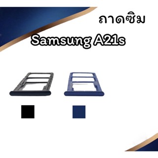 ถาดใส่ซิม Samsung A21S ซิมนอกA21S ถาดซิมซัมซุงA21S ถาดซิมนอกซัมซุงA21S ถาดใส่ซิมSamsung ถาดซิมA21S ถาดซิมA21S